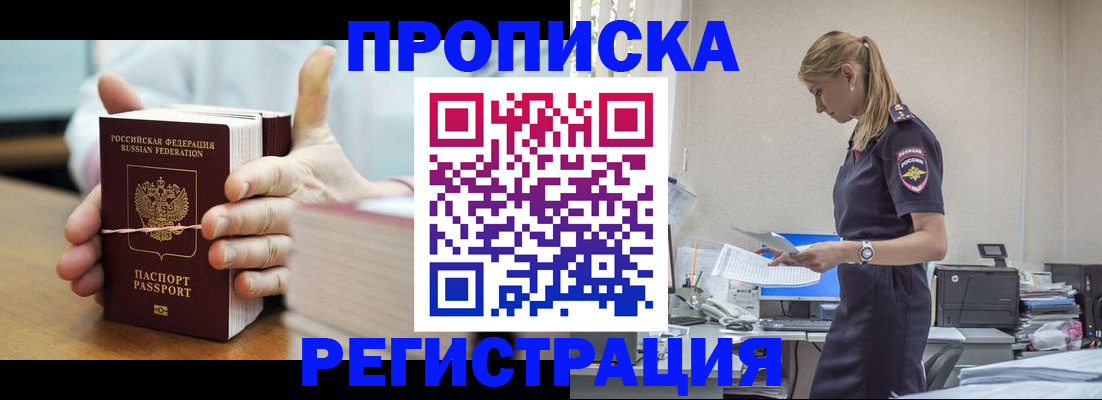 временная регистрация в квартире в Тихорецке