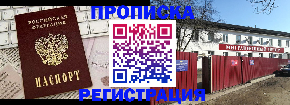 временная регистрация законно в Тихорецке